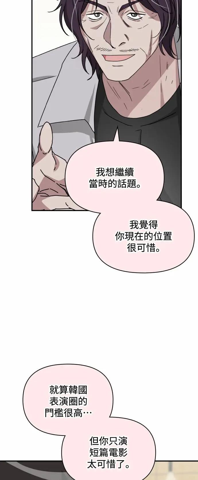 《误打误撞成为怪物天才演员》第27话 第45页