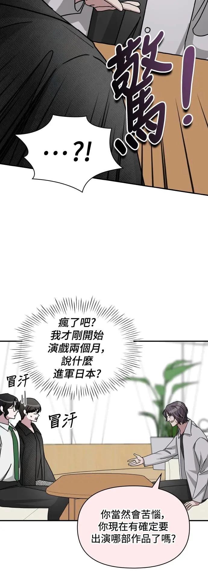 《误打误撞成为怪物天才演员》第27话 第51页