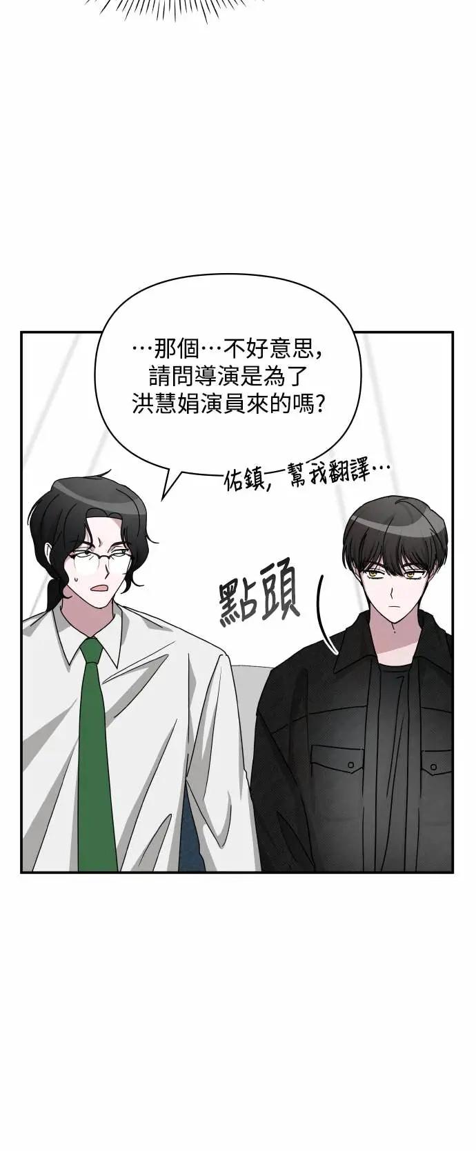 《误打误撞成为怪物天才演员》第27话 第48页