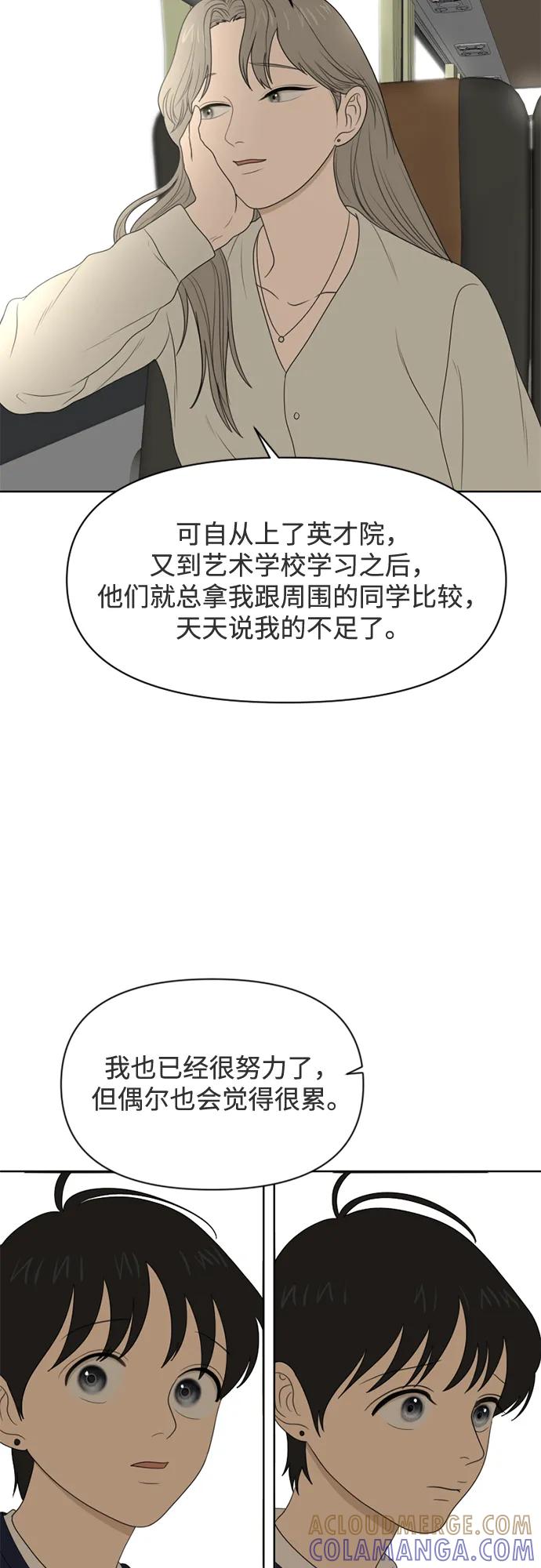 《如画青春》[第28话] 干部培训营 第19页