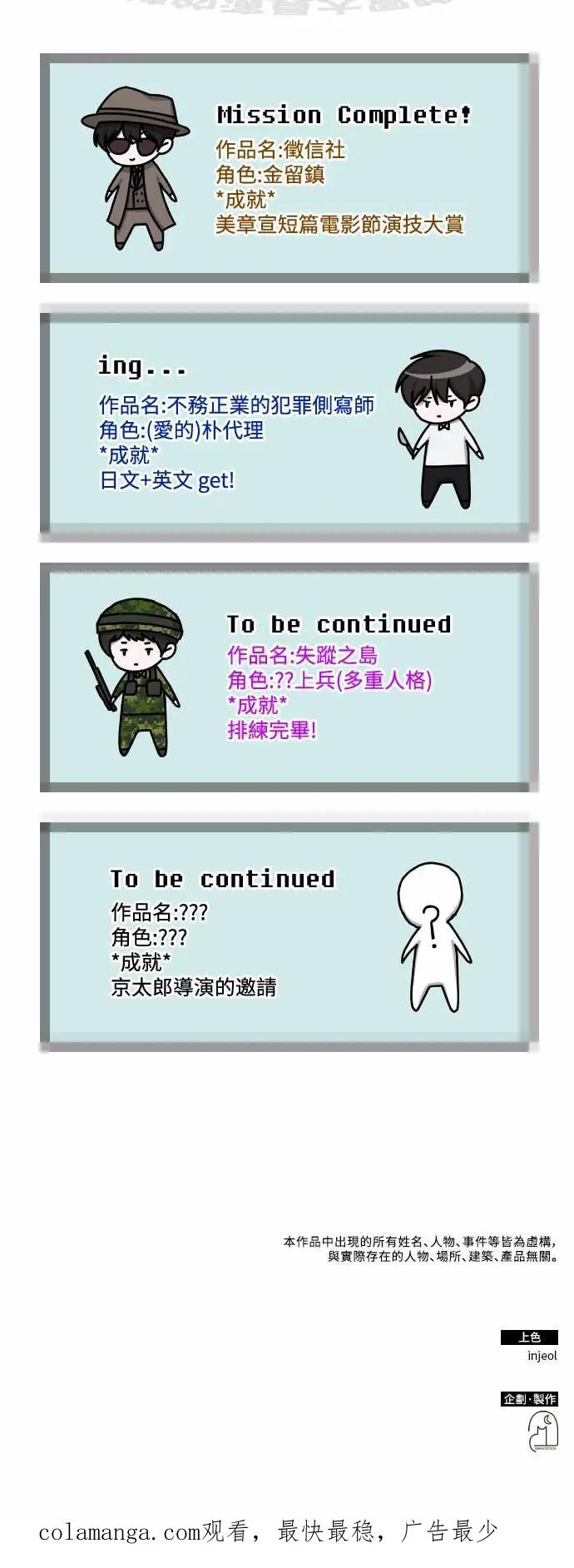 《误打误撞成为怪物天才演员》第27话 第57页