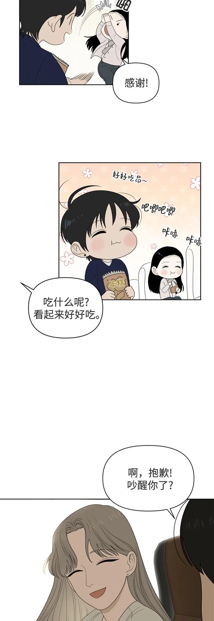 《如画青春》[第28话] 干部培训营 第12页