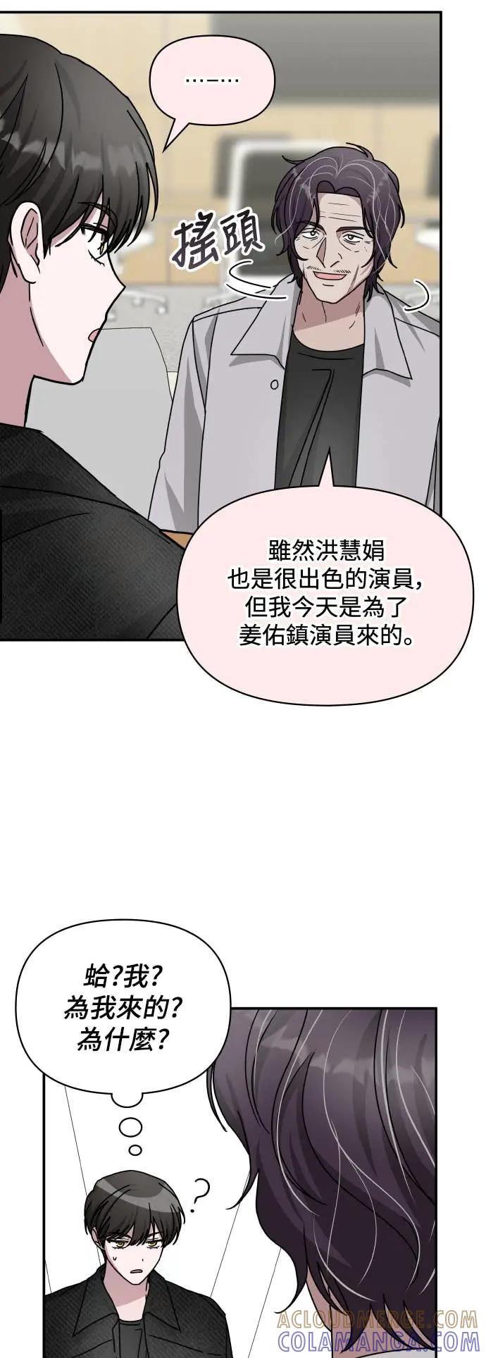 《误打误撞成为怪物天才演员》第27话 第49页