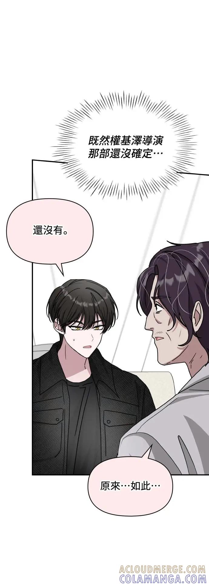 《误打误撞成为怪物天才演员》第27话 第52页
