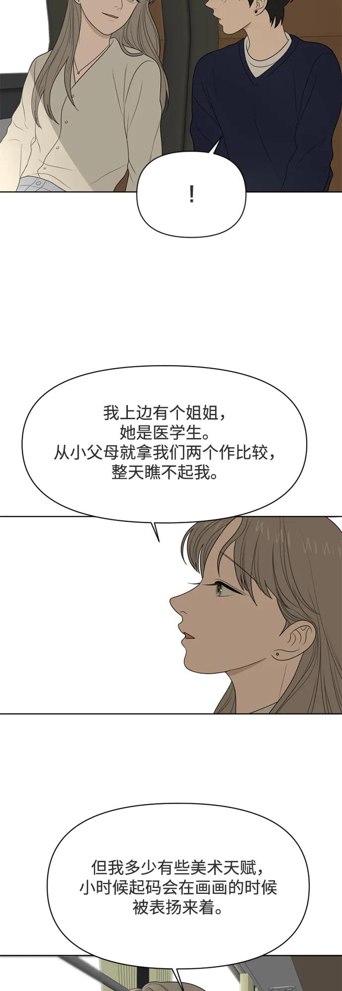 《如画青春》[第28话] 干部培训营 第18页