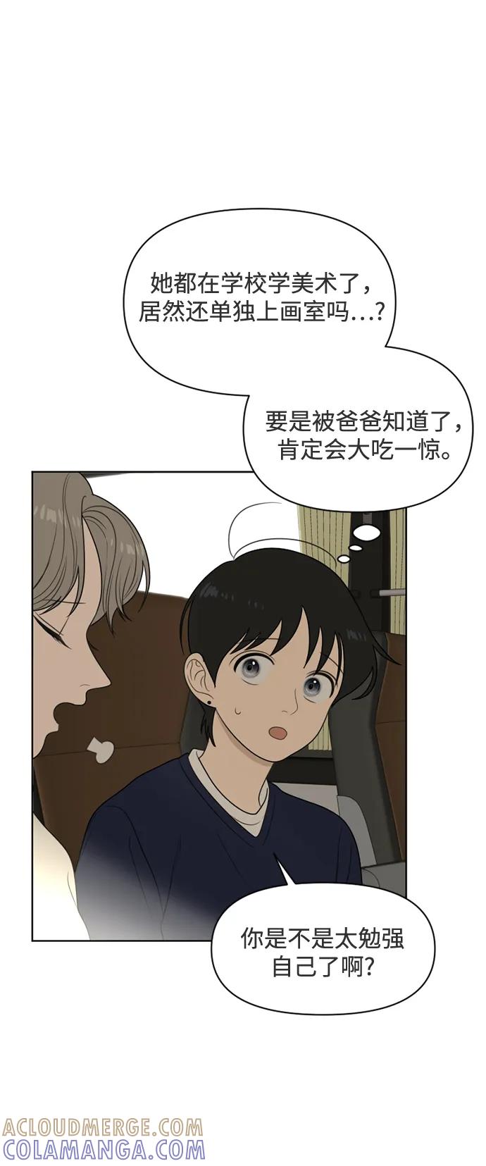 《如画青春》[第28话] 干部培训营 第16页