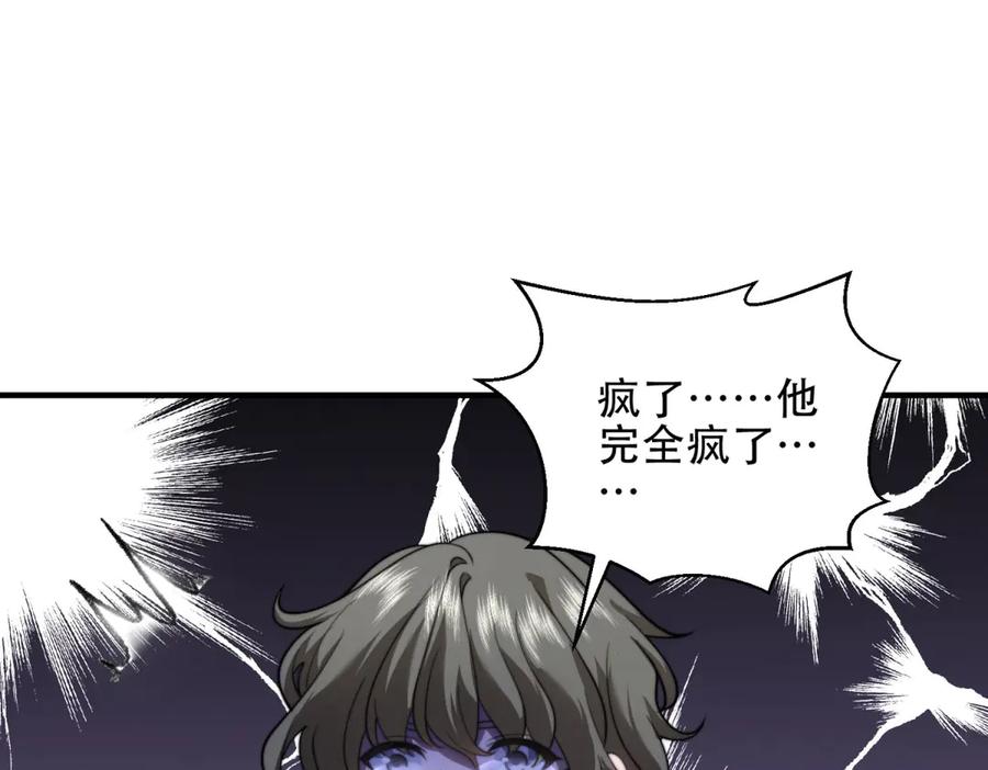 《我在末世给别人升级》第27话 暴走 第102页