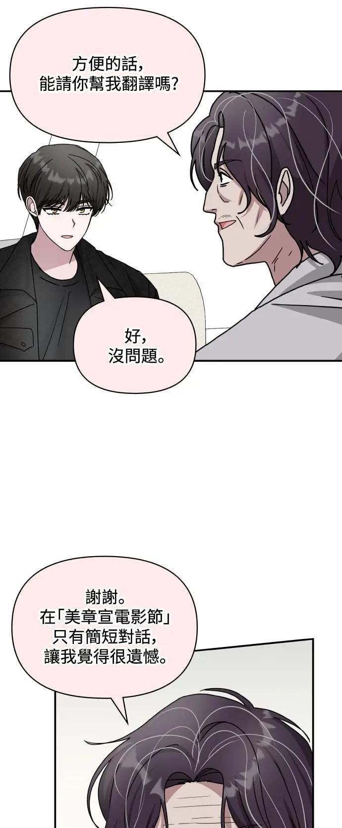 《误打误撞成为怪物天才演员》第27话 第44页