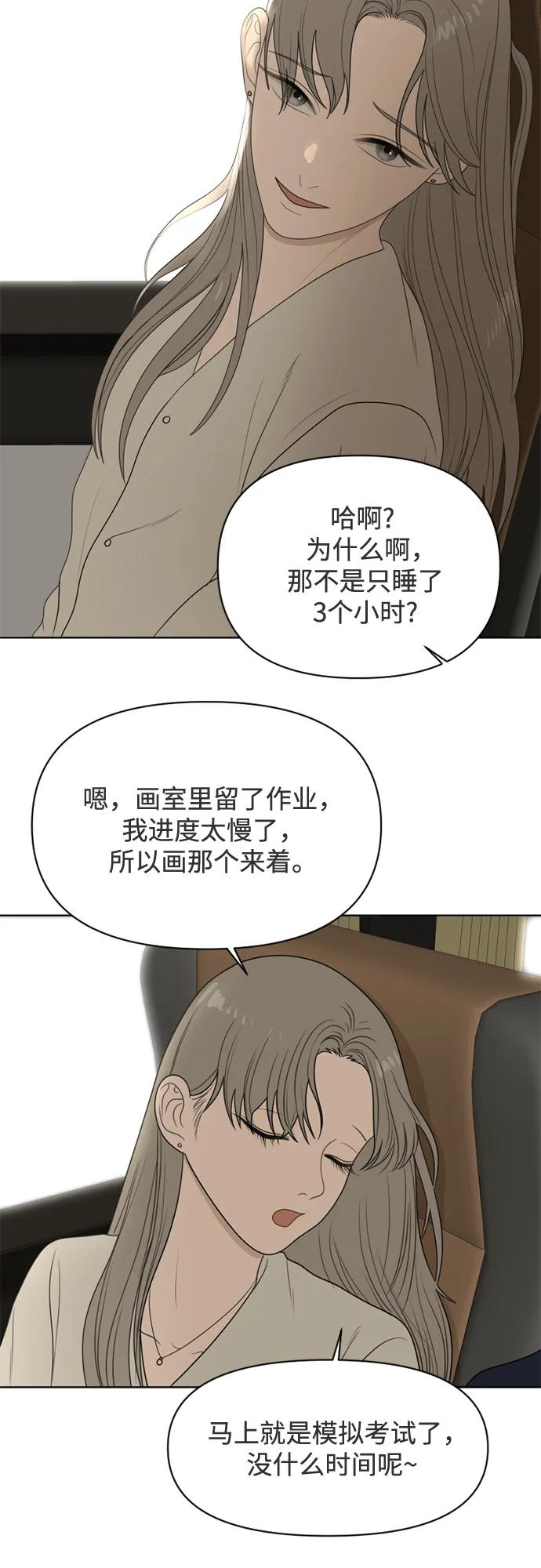 《如画青春》[第28话] 干部培训营 第15页