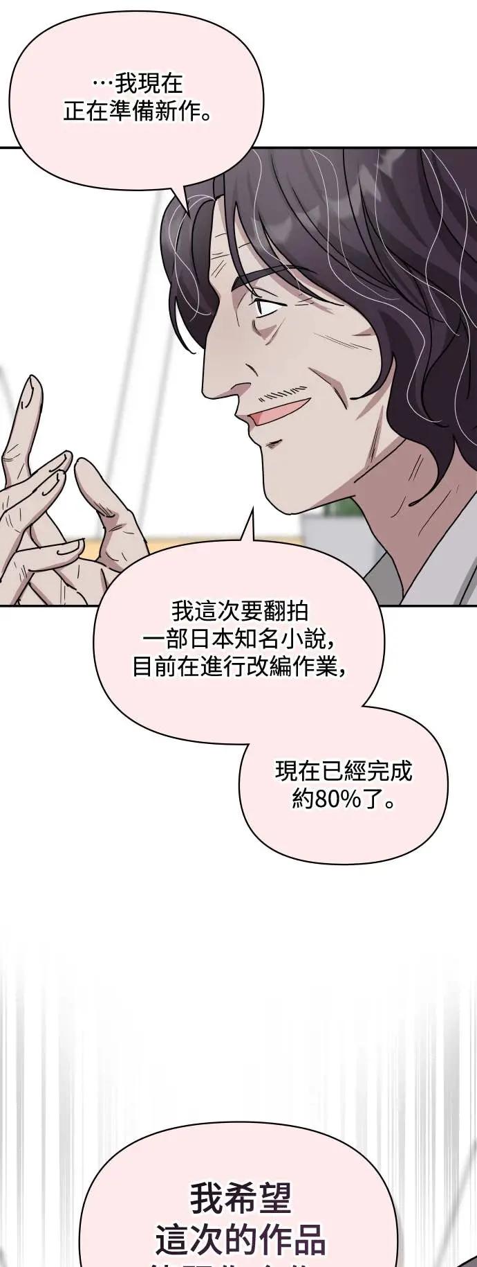 《误打误撞成为怪物天才演员》第27话 第53页