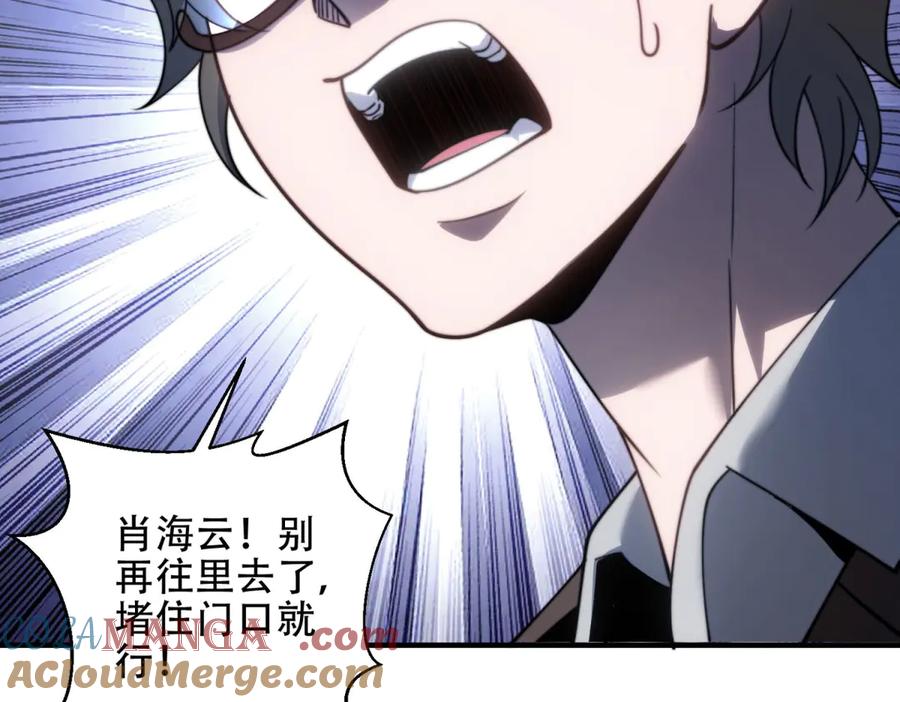 《我在末世给别人升级》第27话 暴走 第61页