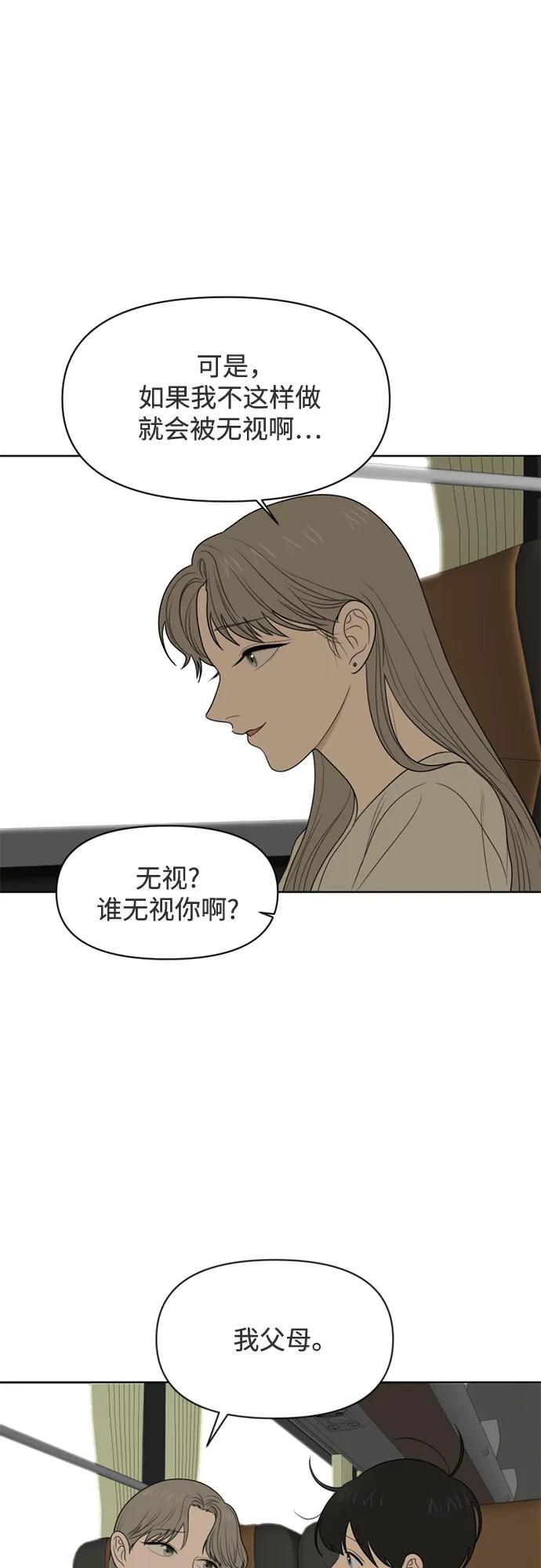 《如画青春》[第28话] 干部培训营 第17页