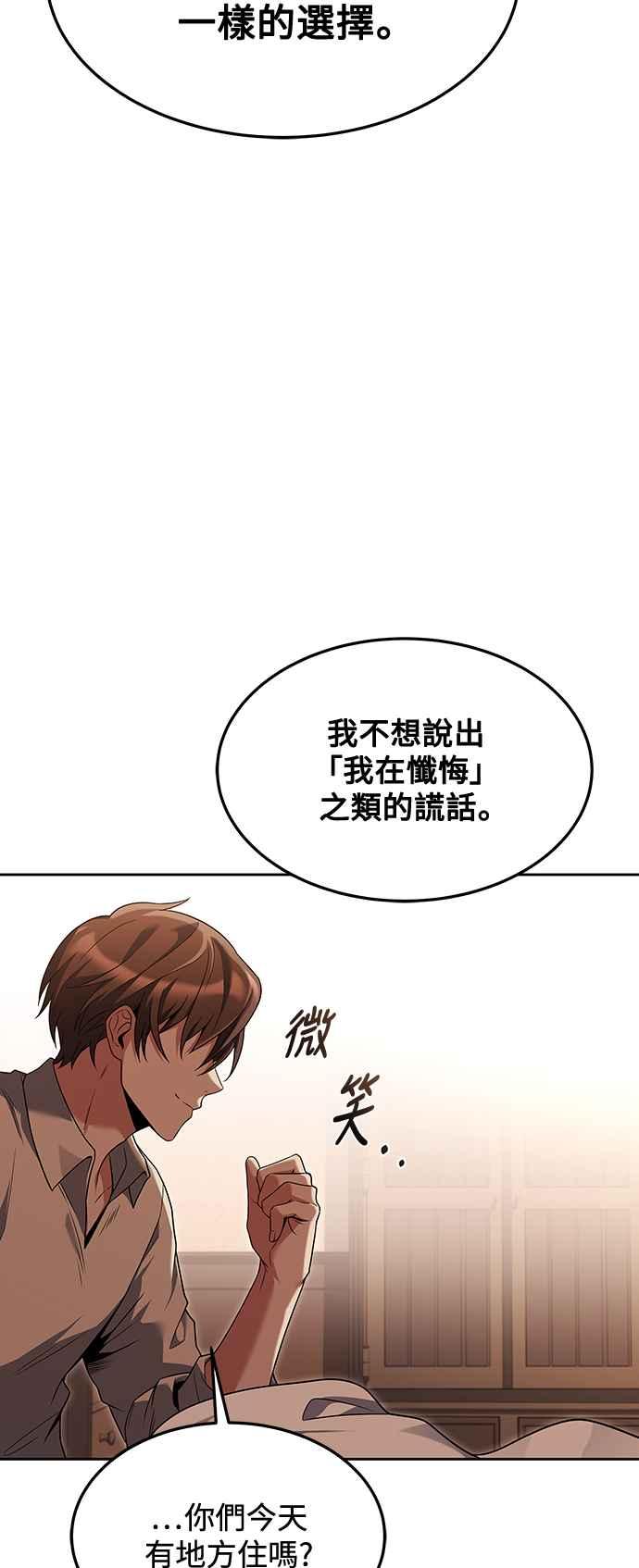 《异世界的美味魔法》第29话 第75页