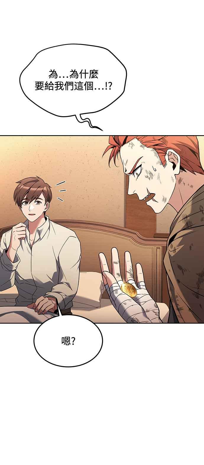 《异世界的美味魔法》第29话 第77页