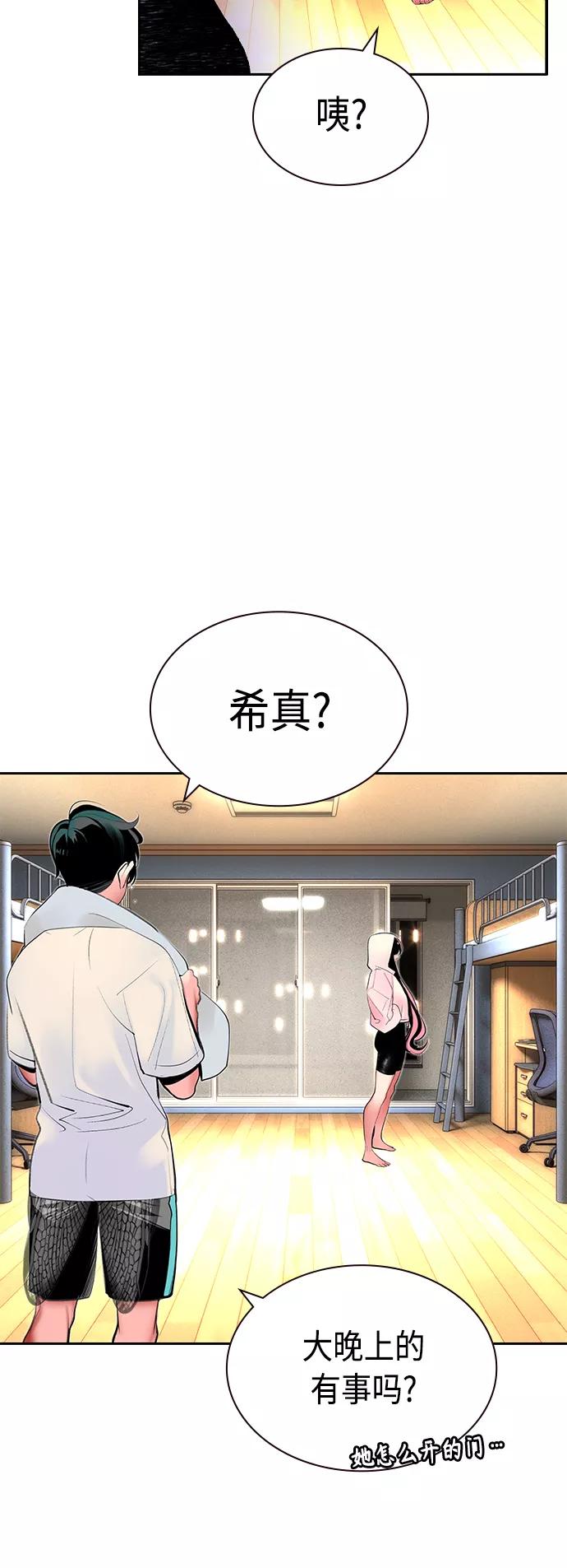 《丛林果汁》第28话 第77页