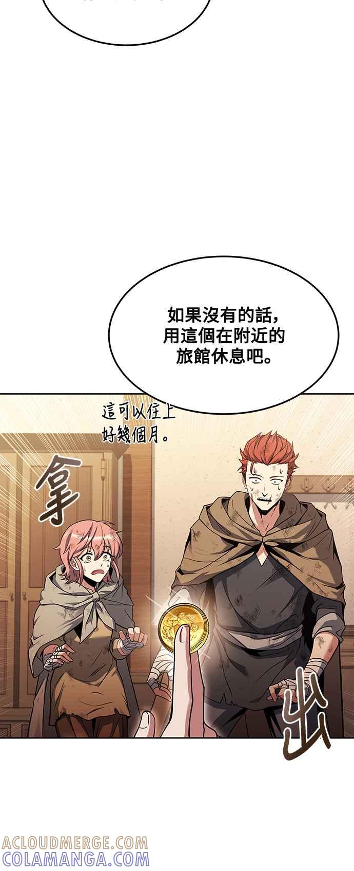 《异世界的美味魔法》第29话 第76页