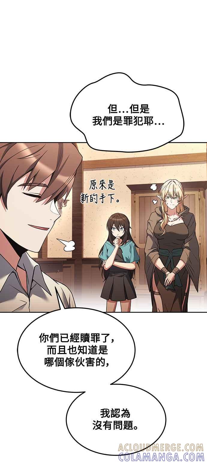 《异世界的美味魔法》第29话 第79页