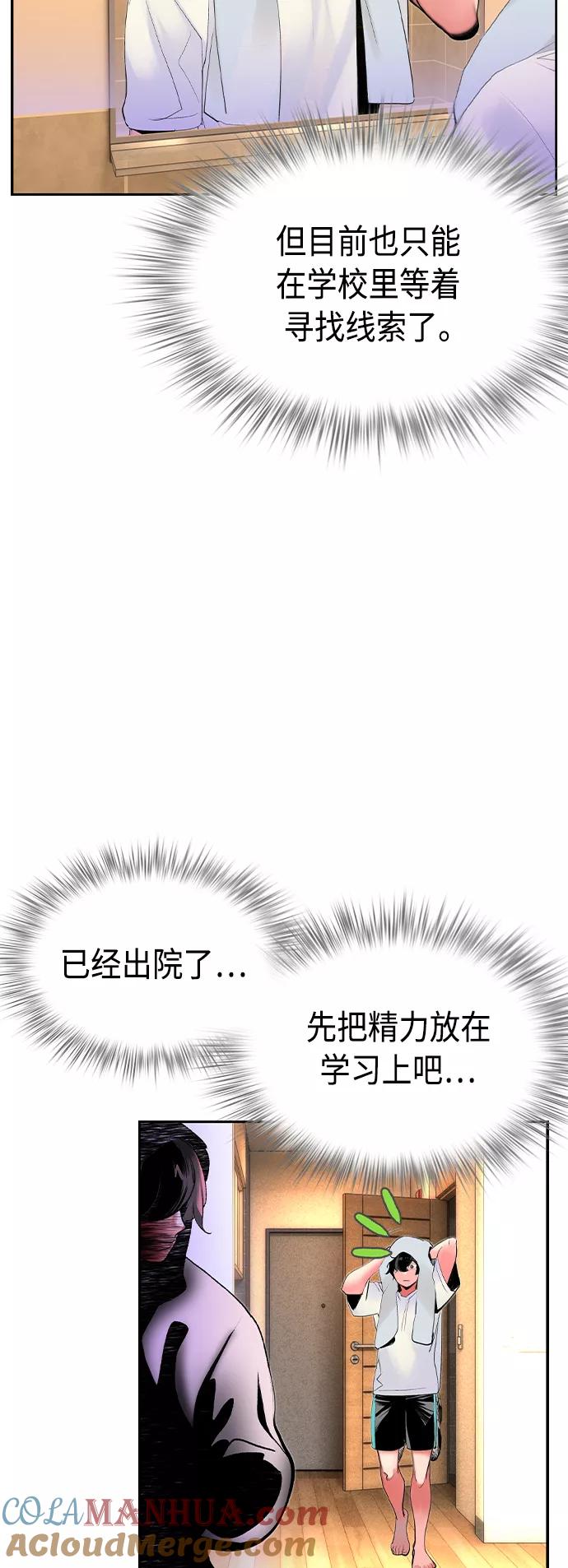 《丛林果汁》第28话 第76页
