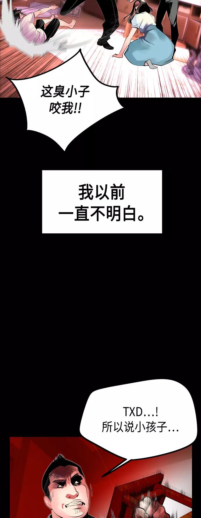 《丛林果汁》第28话 第63页