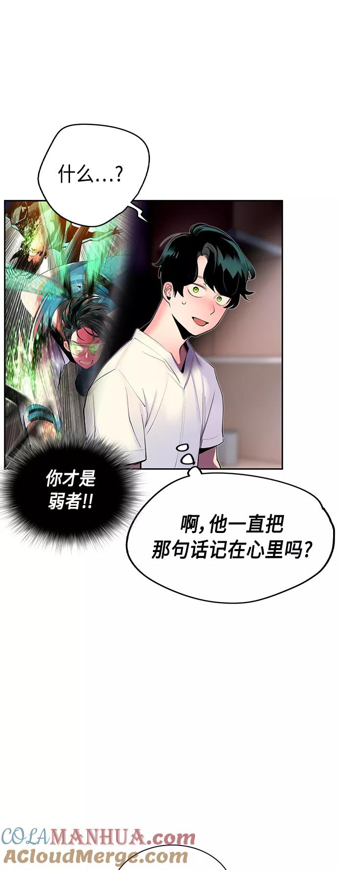 《丛林果汁》第28话 第58页