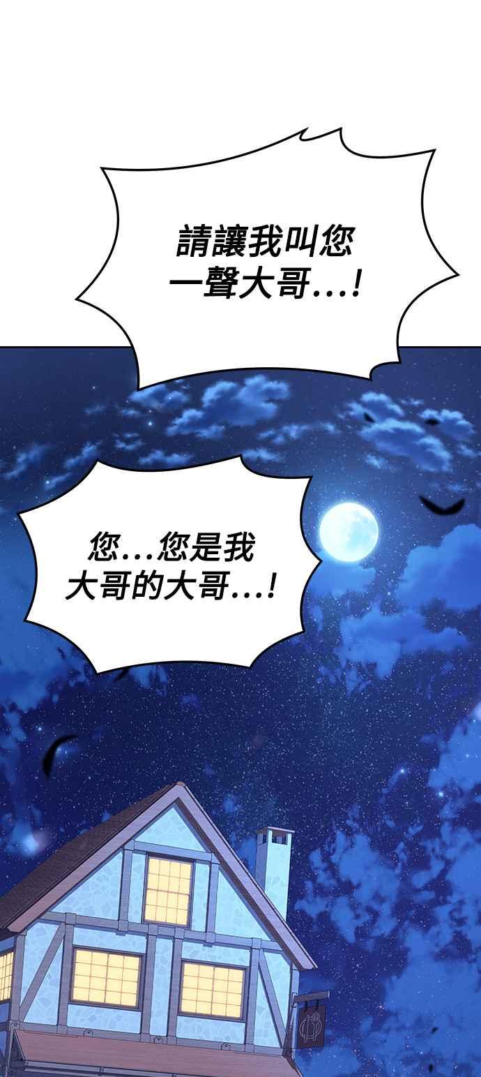 《异世界的美味魔法》第29话 第81页
