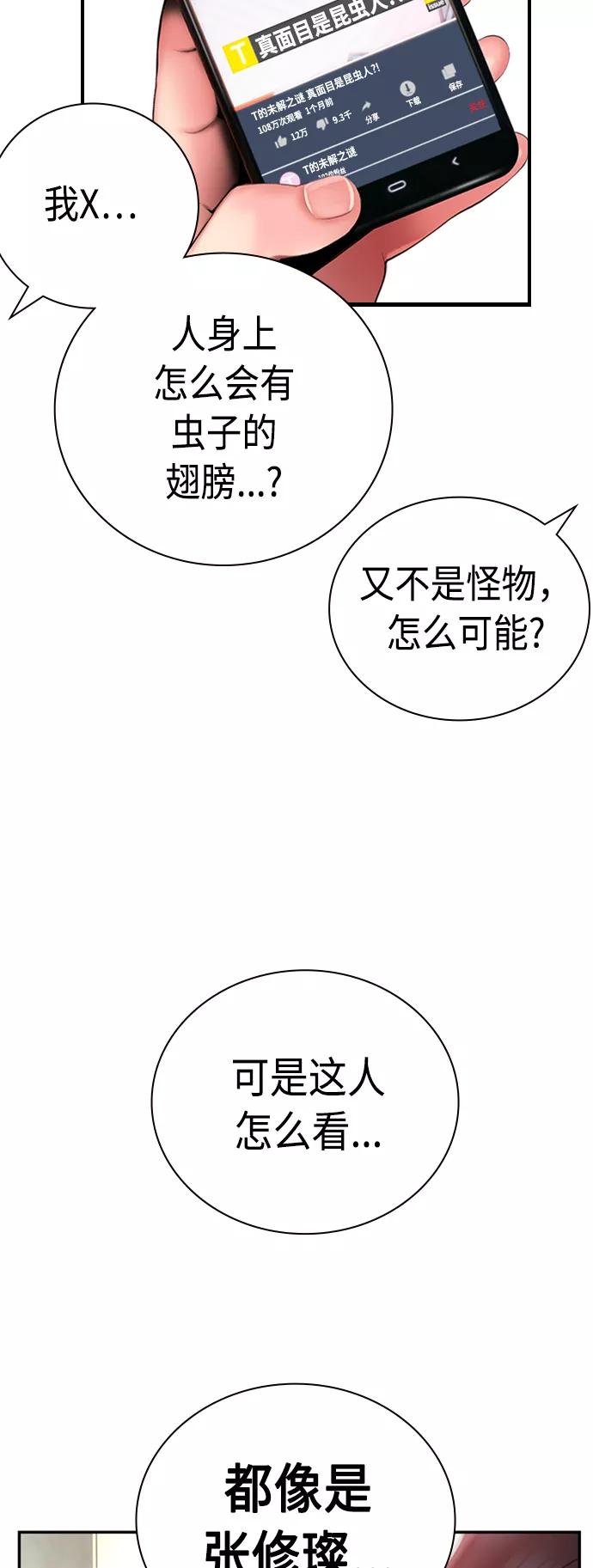 《丛林果汁》第2话 第18页