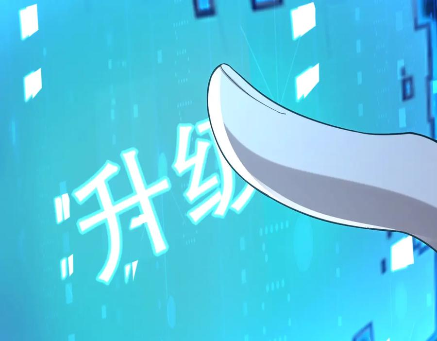 《我在末世给别人升级》第2话 给别人升级 第158页