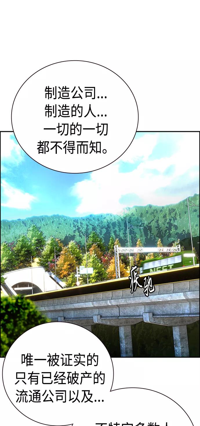 《丛林果汁》第2话 第98页