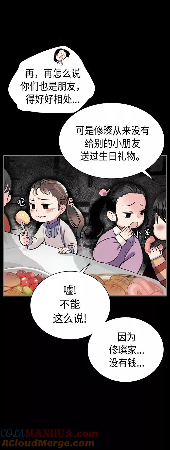 《丛林果汁》第2话 第25页