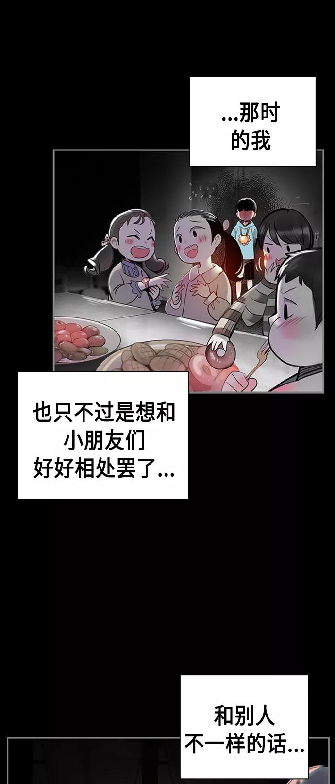 《丛林果汁》第2话 第27页