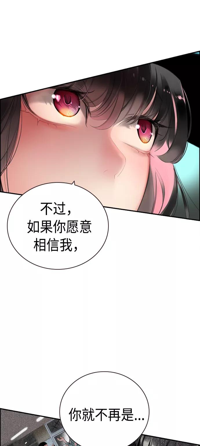 《丛林果汁》第2话 第88页