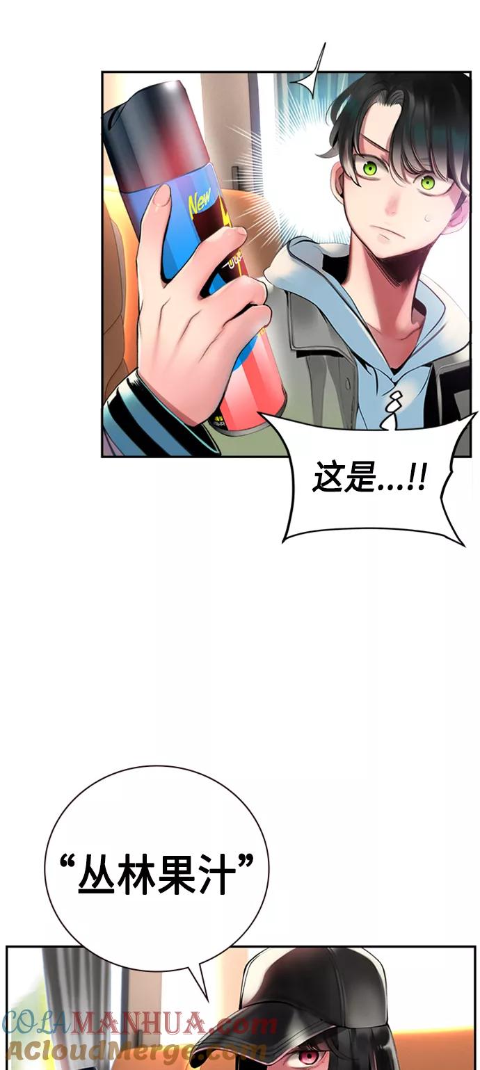 《丛林果汁》第2话 第93页