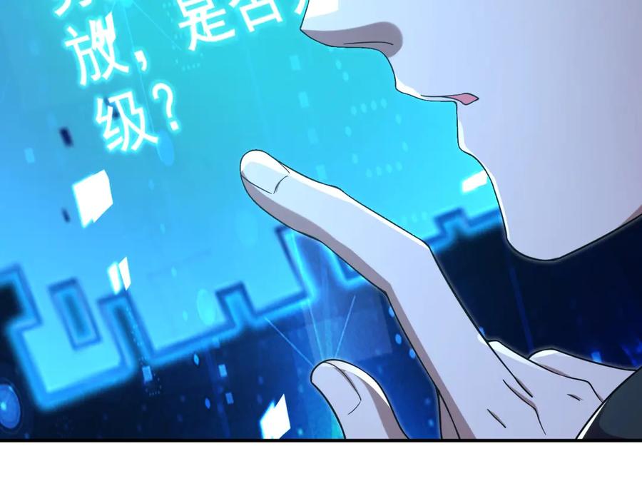 《我在末世给别人升级》第2话 给别人升级 第156页