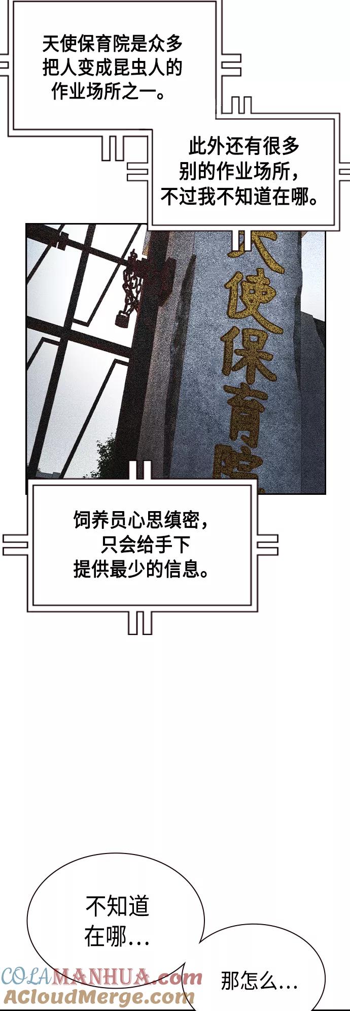 《丛林果汁》第29话 第34页