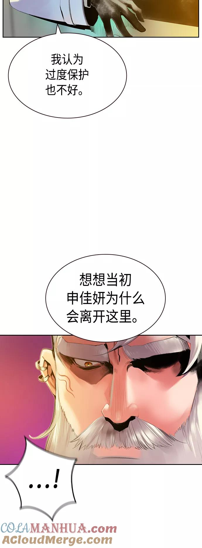 《丛林果汁》第29话 第43页