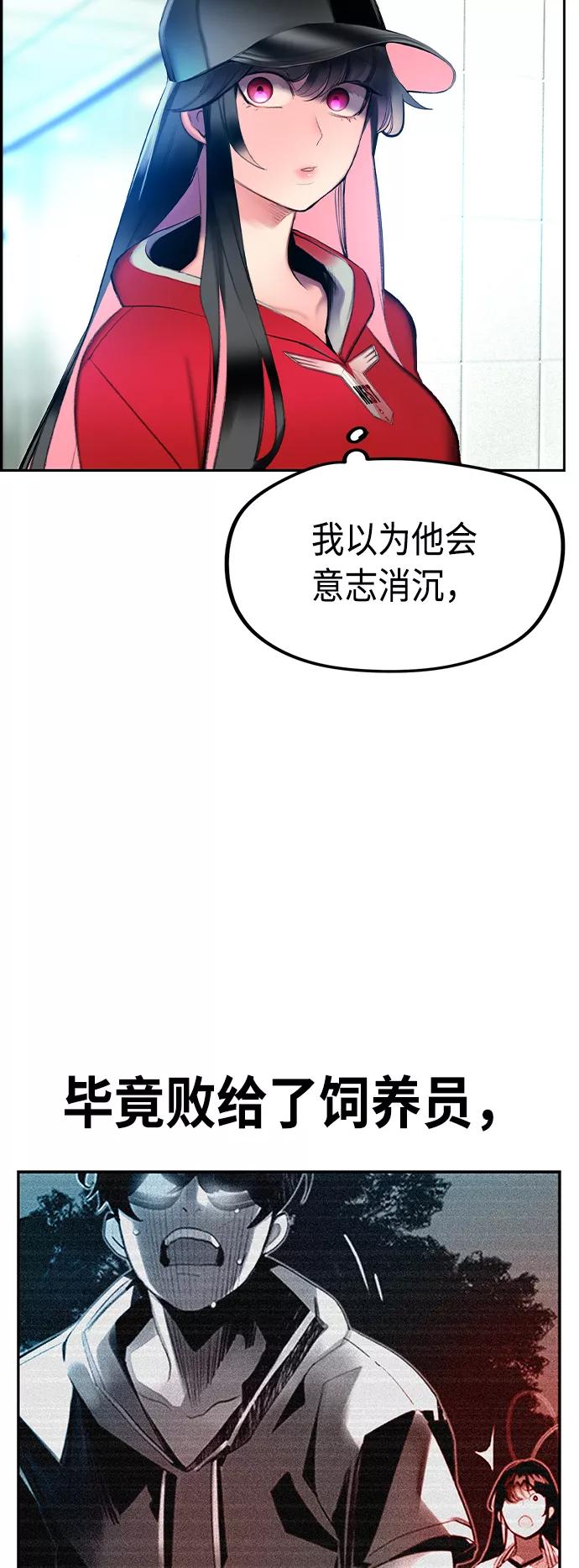 《丛林果汁》第29话 第69页