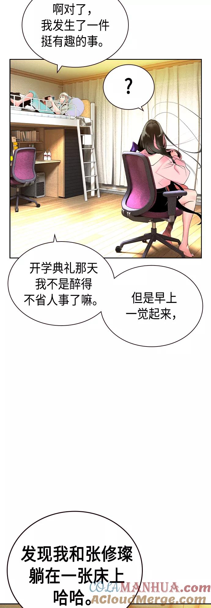 《丛林果汁》第29话 第4页