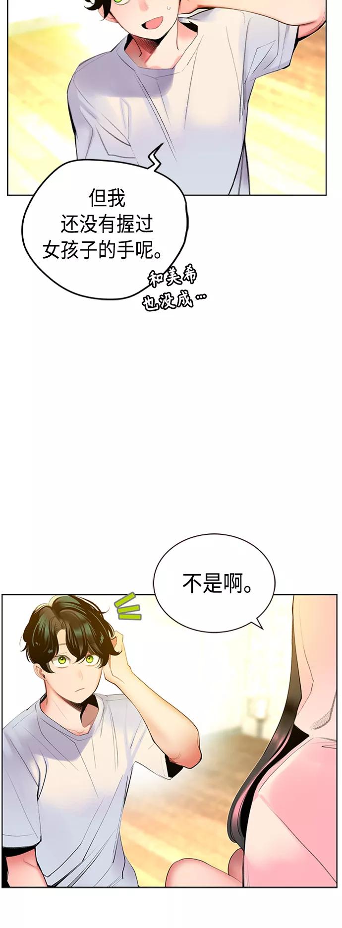 《丛林果汁》第29话 第17页