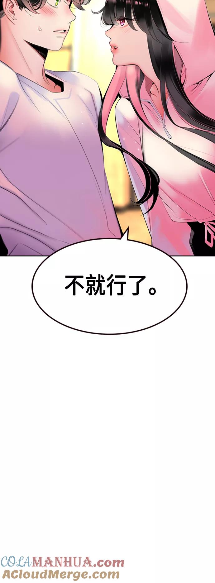 《丛林果汁》第29话 第25页
