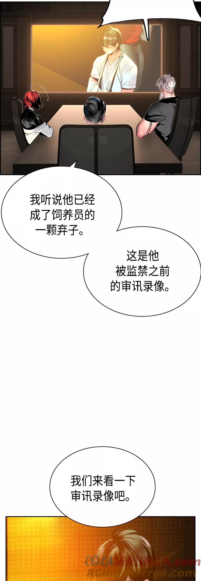 《丛林果汁》第29话 第31页