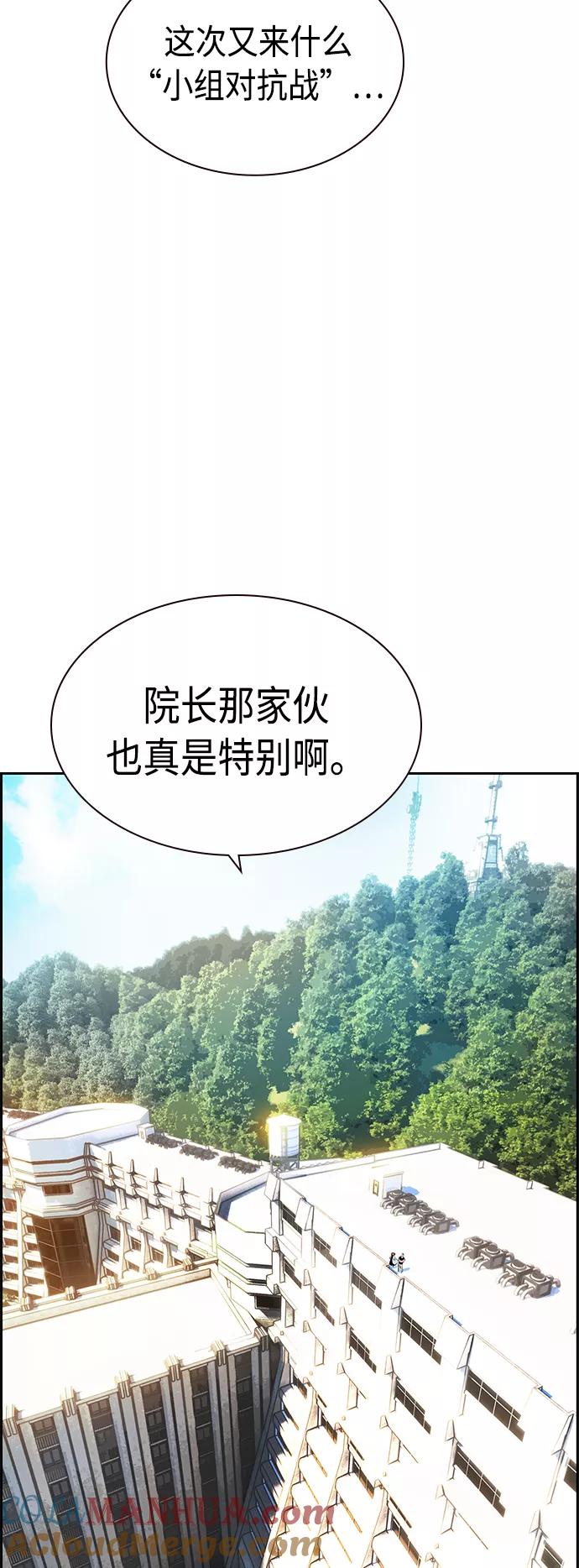 《丛林果汁》第29话 第73页