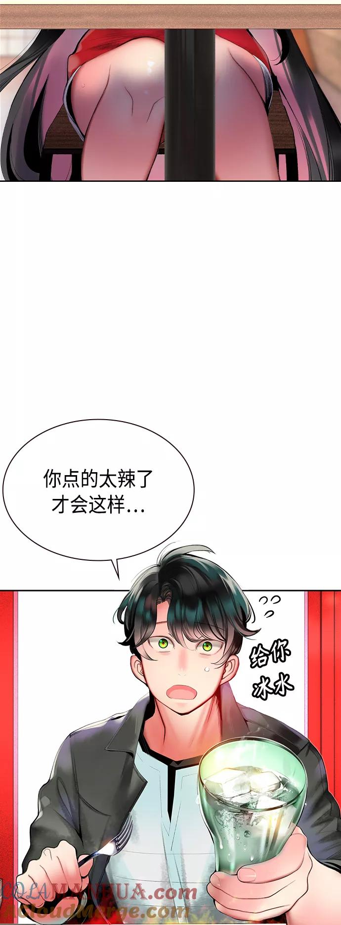 《丛林果汁》第29话 第46页