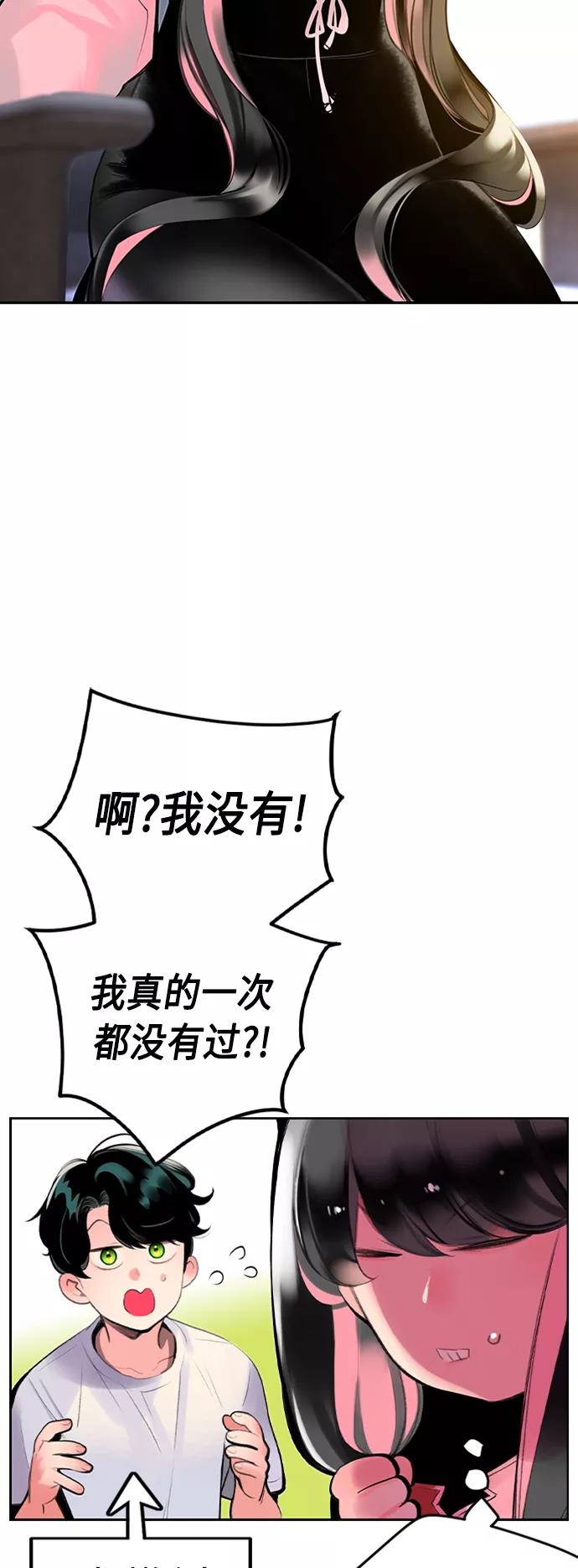 《丛林果汁》第29话 第20页