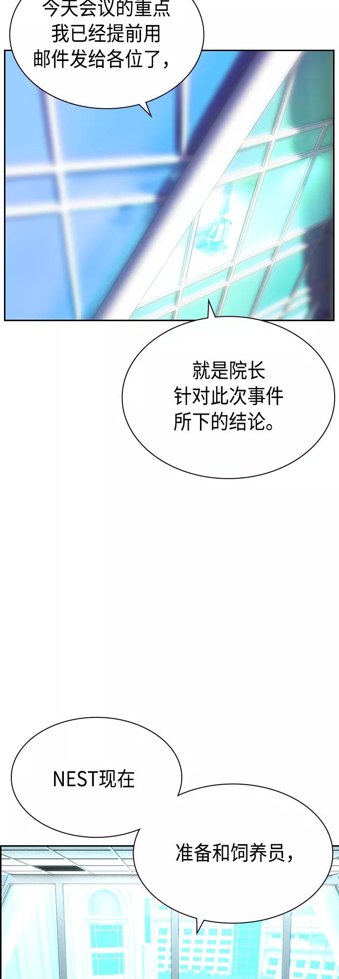 《丛林果汁》第29话 第27页