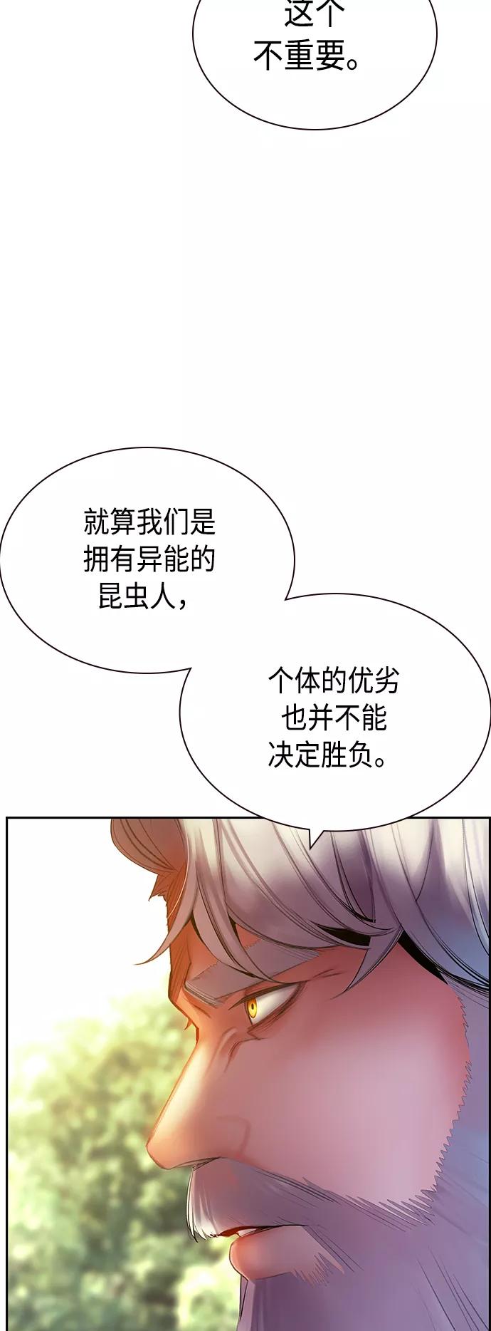 《丛林果汁》第29话 第75页