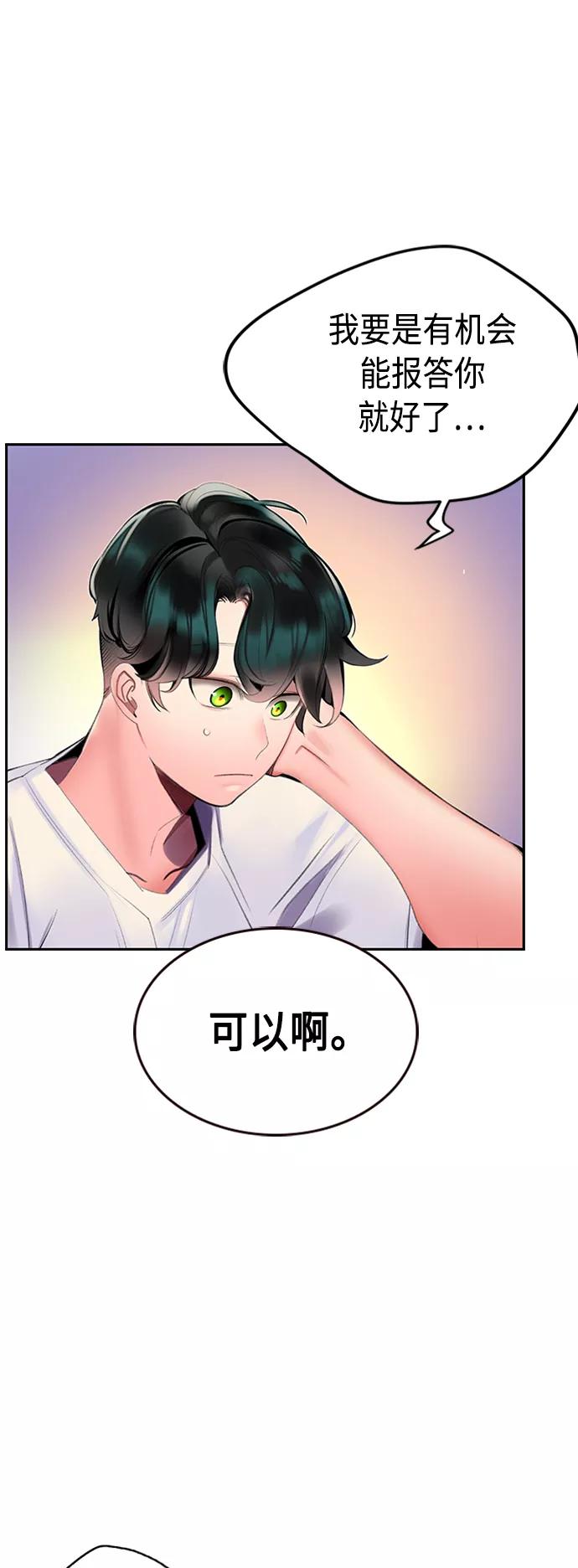 《丛林果汁》第29话 第23页