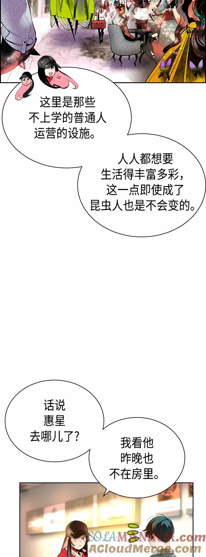 《丛林果汁》第29话 第49页