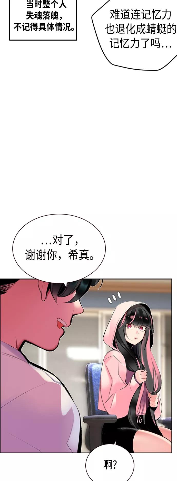 《丛林果汁》第29话 第21页
