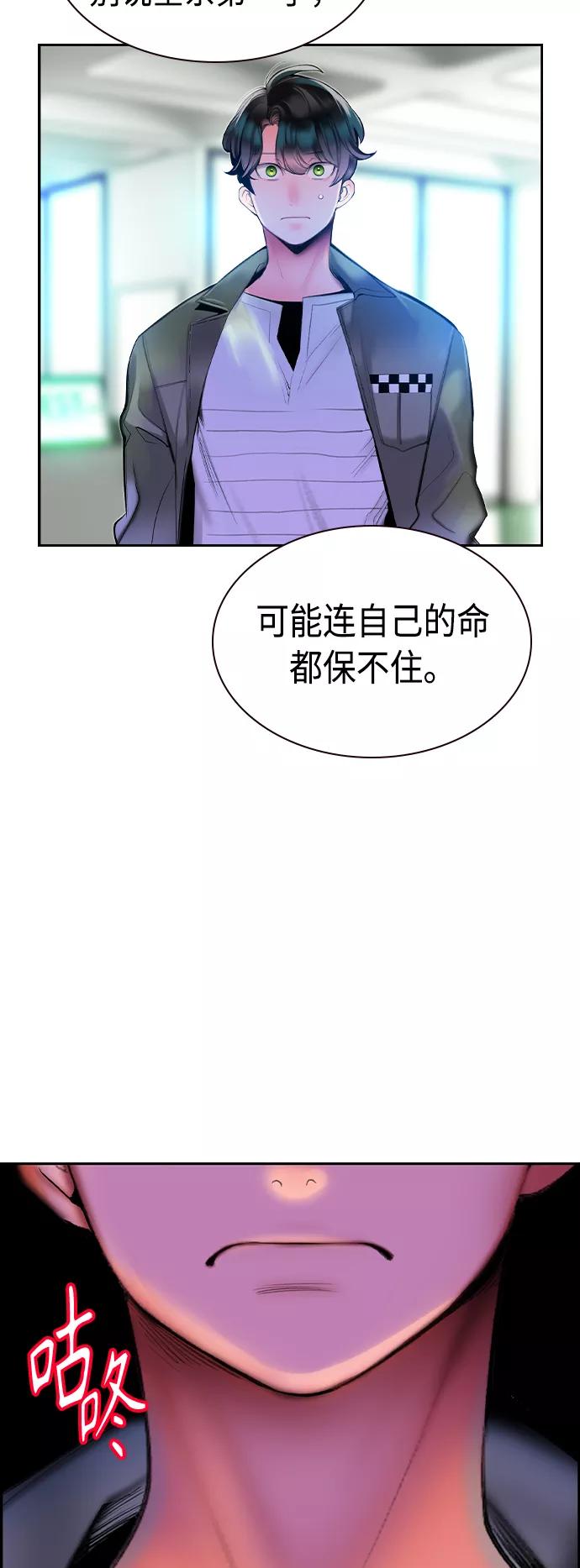 《丛林果汁》第29话 第66页