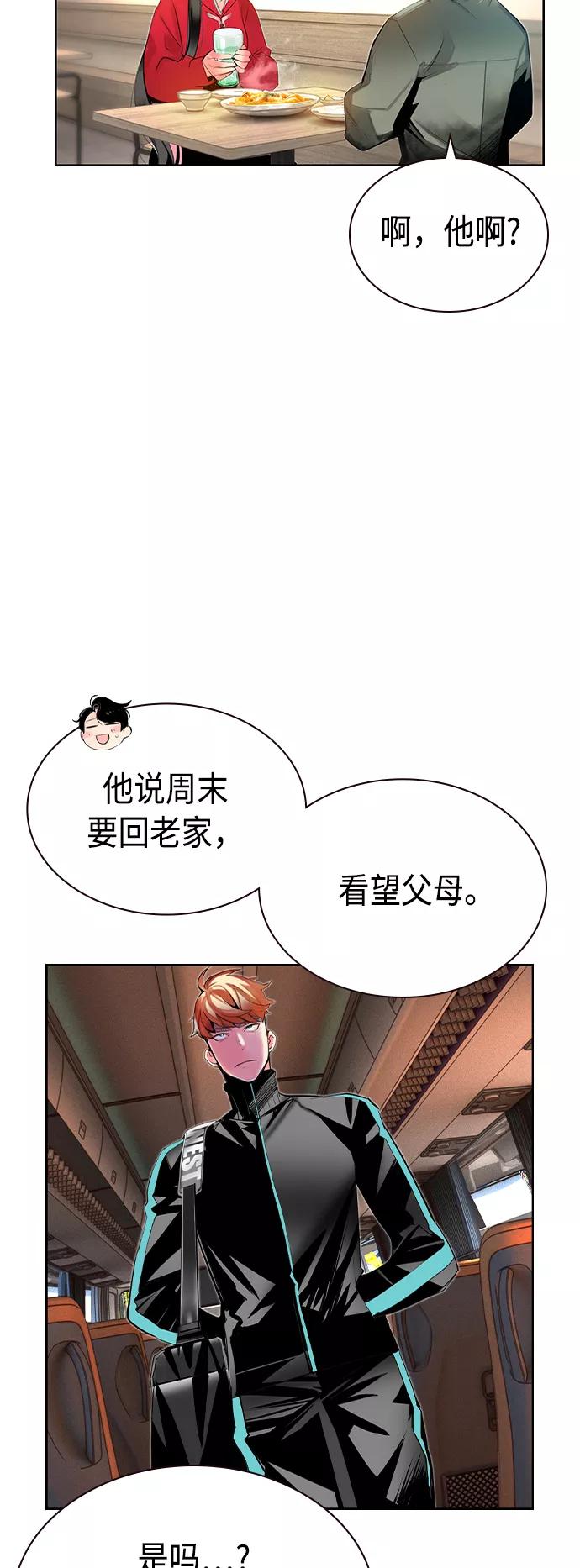 《丛林果汁》第29话 第50页